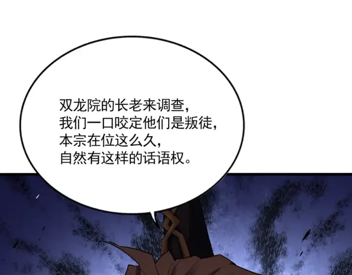《魔皇大管家》第815话 代价图23