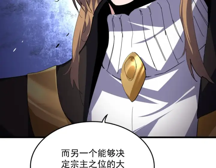 《魔皇大管家》第815话 代价图25