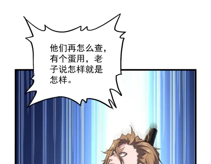《魔皇大管家》第815话 代价图27