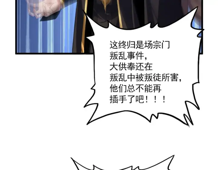 《魔皇大管家》第815话 代价图29