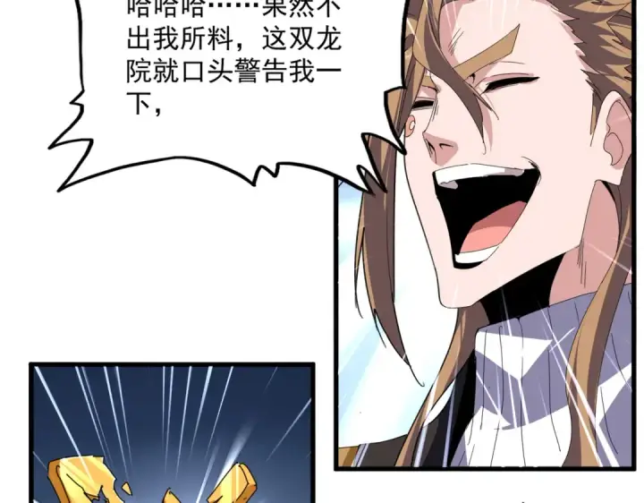 《魔皇大管家》第815话 代价图34