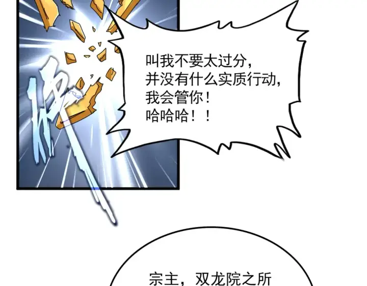 《魔皇大管家》第815话 代价图35