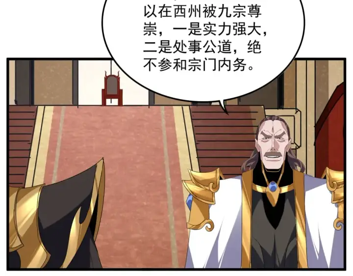 《魔皇大管家》第815话 代价图36