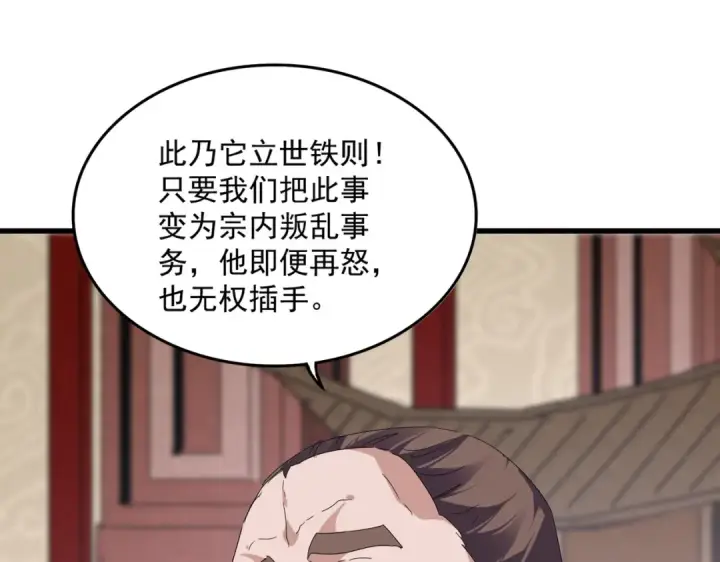 《魔皇大管家》第815话 代价图37