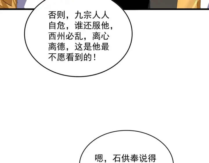 《魔皇大管家》第815话 代价图39