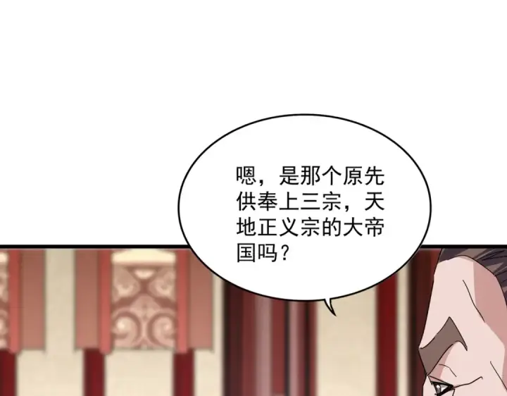 《魔皇大管家》第815话 代价图47