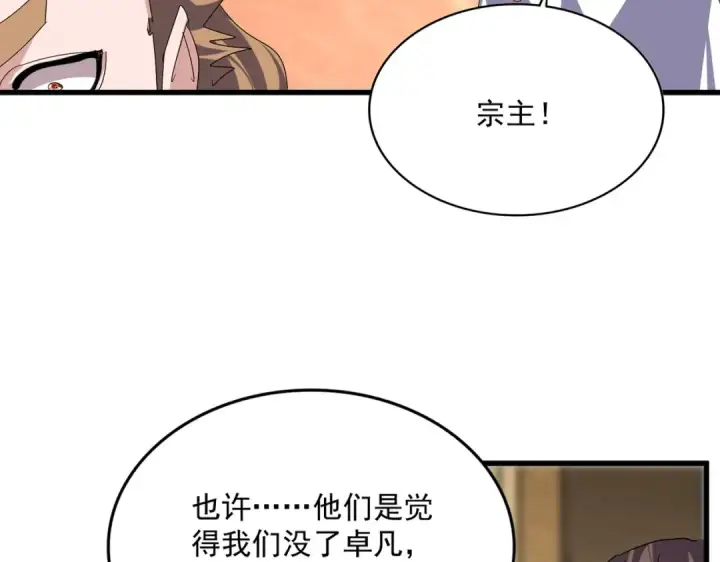 《魔皇大管家》第815话 代价图57