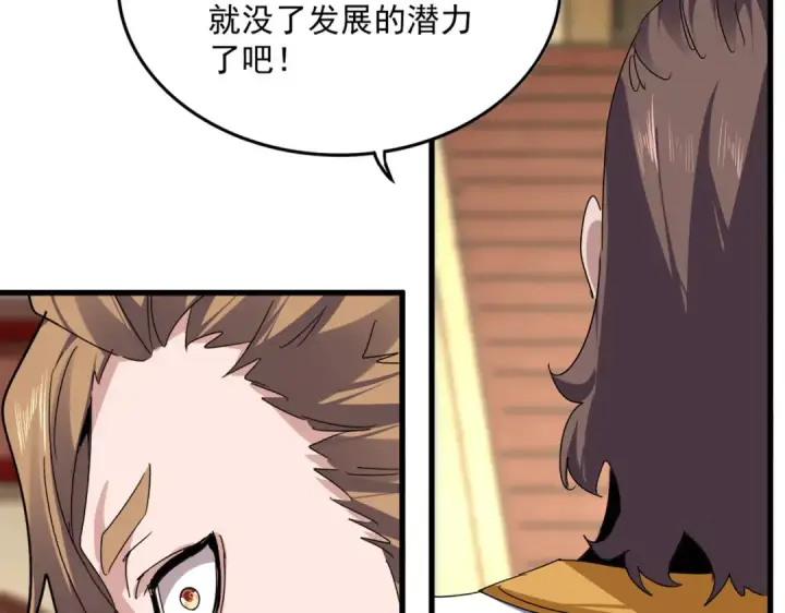 《魔皇大管家》第815话 代价图58