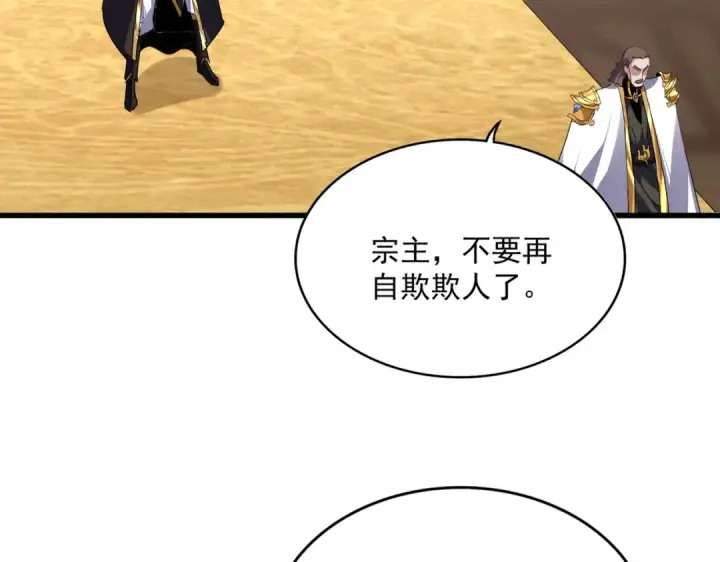 《魔皇大管家》第815话 代价图61