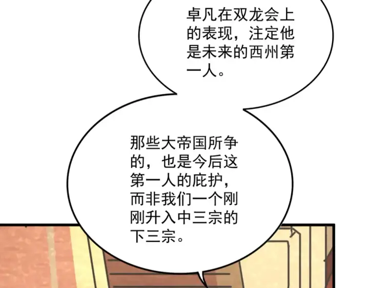《魔皇大管家》第815话 代价图62