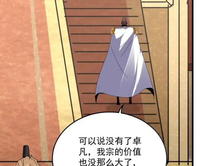 《魔皇大管家》第815话 代价图63