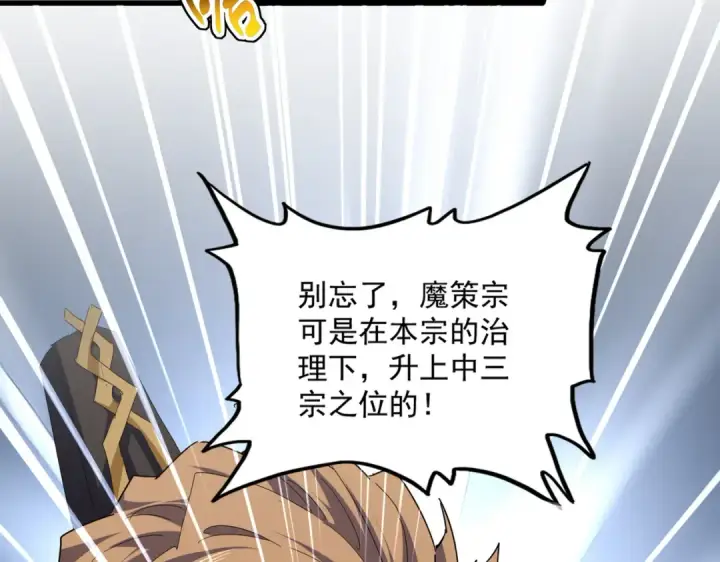 《魔皇大管家》第815话 代价图66