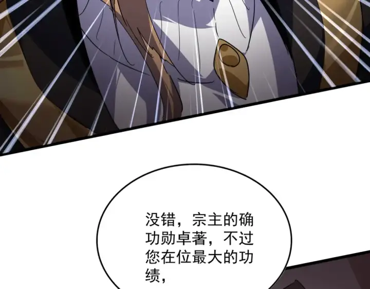 《魔皇大管家》第815话 代价图68