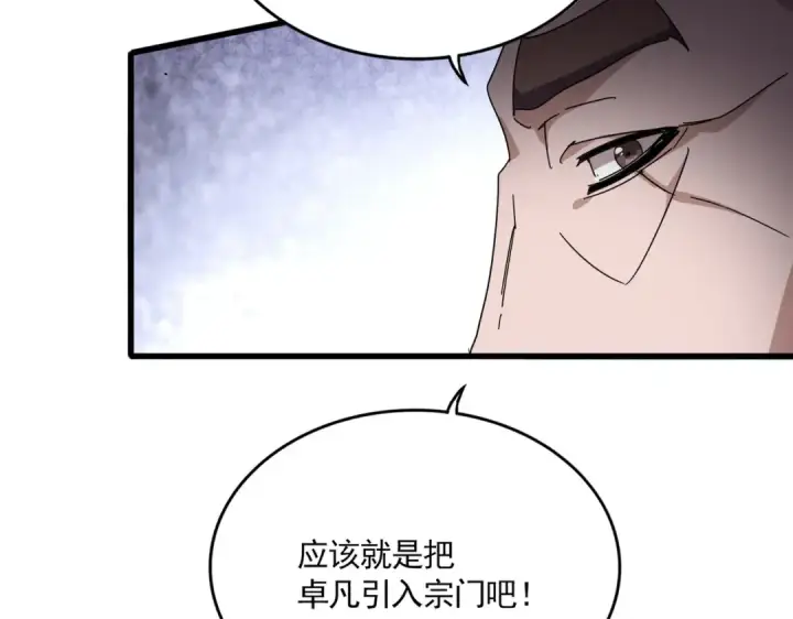 《魔皇大管家》第815话 代价图69