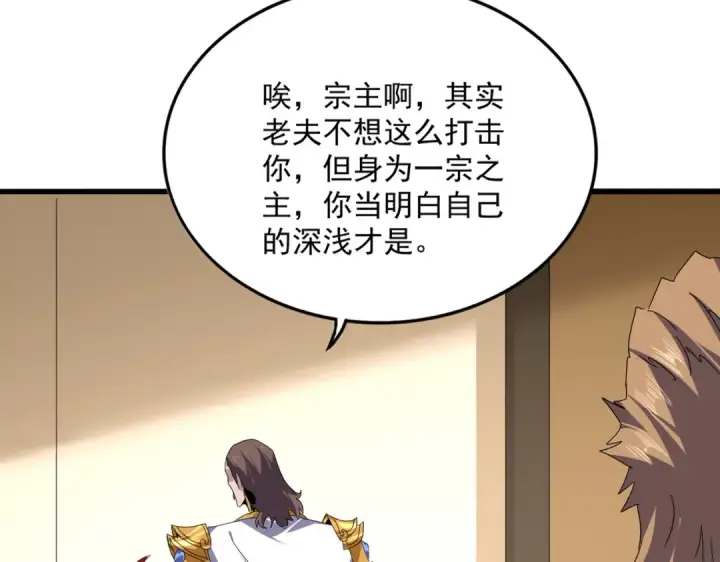 《魔皇大管家》第815话 代价图71