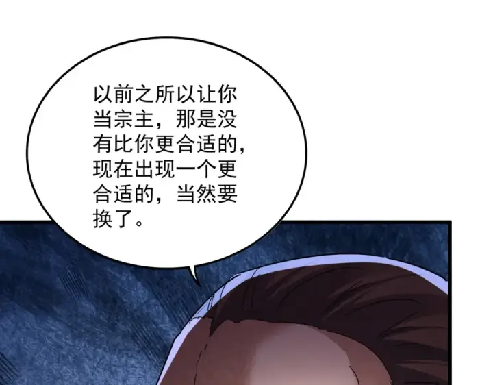 《魔皇大管家》第815话 代价图75