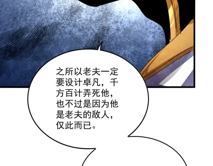 《魔皇大管家》第815话 代价图77