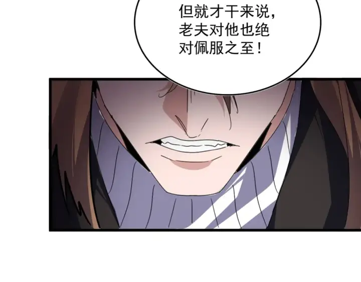 《魔皇大管家》第815话 代价图78