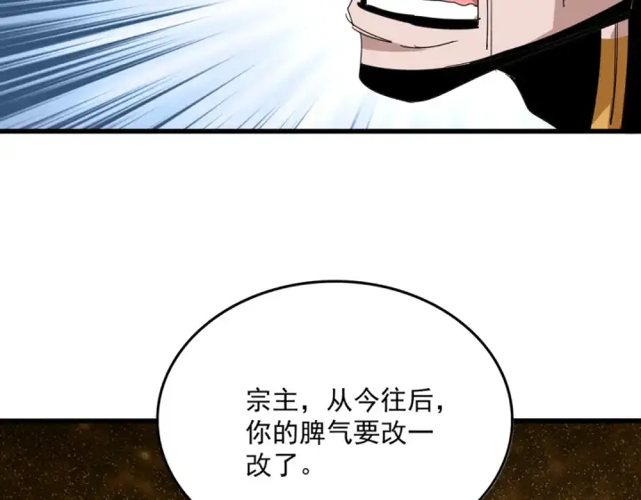 《魔皇大管家》第815话 代价图81