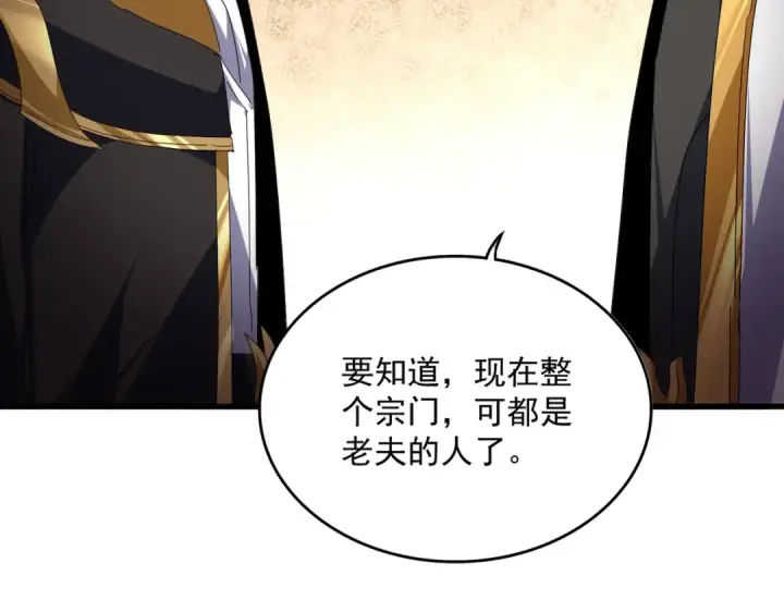 《魔皇大管家》第815话 代价图83