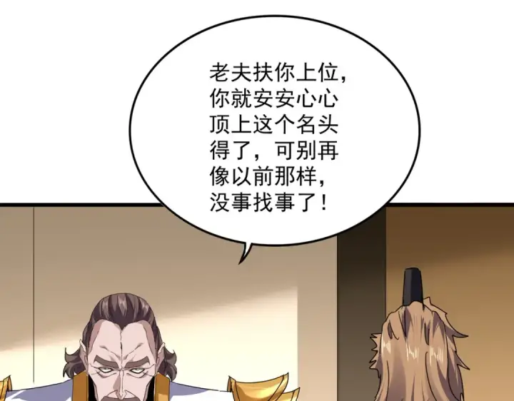 《魔皇大管家》第815话 代价图84
