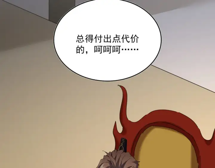 《魔皇大管家》第815话 代价图87