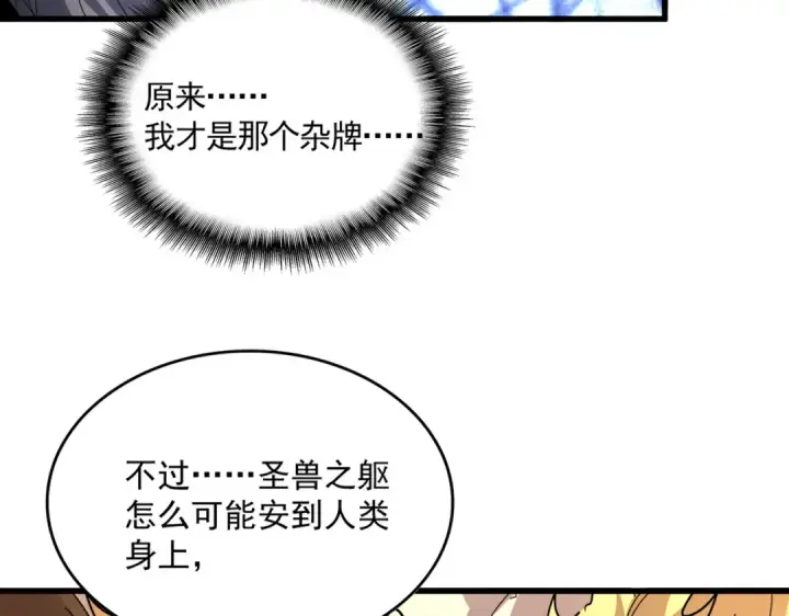 《魔皇大管家》第816话 原装？杂牌？图100