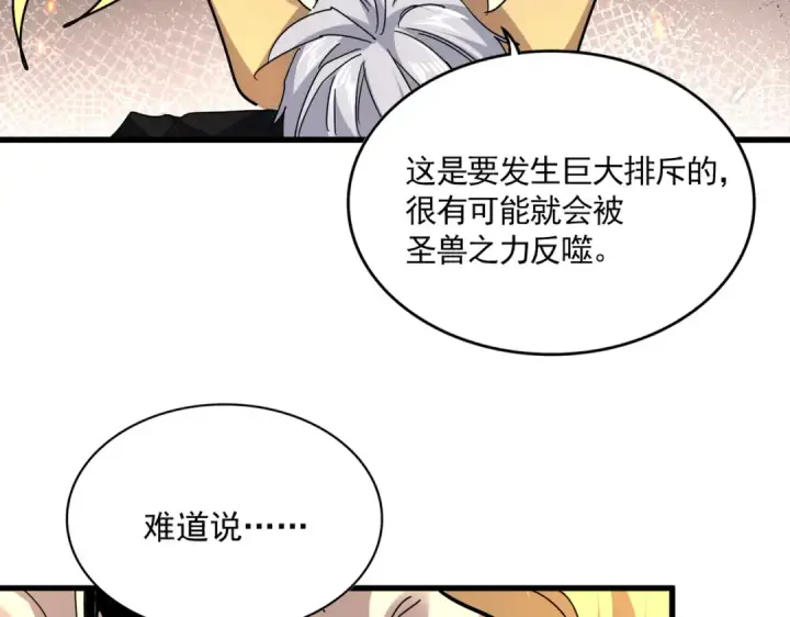 《魔皇大管家》第816话 原装？杂牌？图102