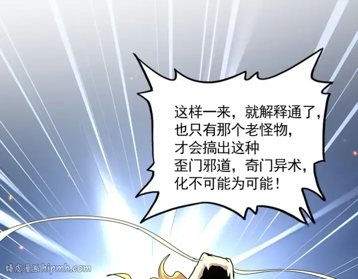 《魔皇大管家》第816话 原装？杂牌？图104