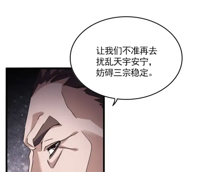 《魔皇大管家》第816话 原装？杂牌？图18
