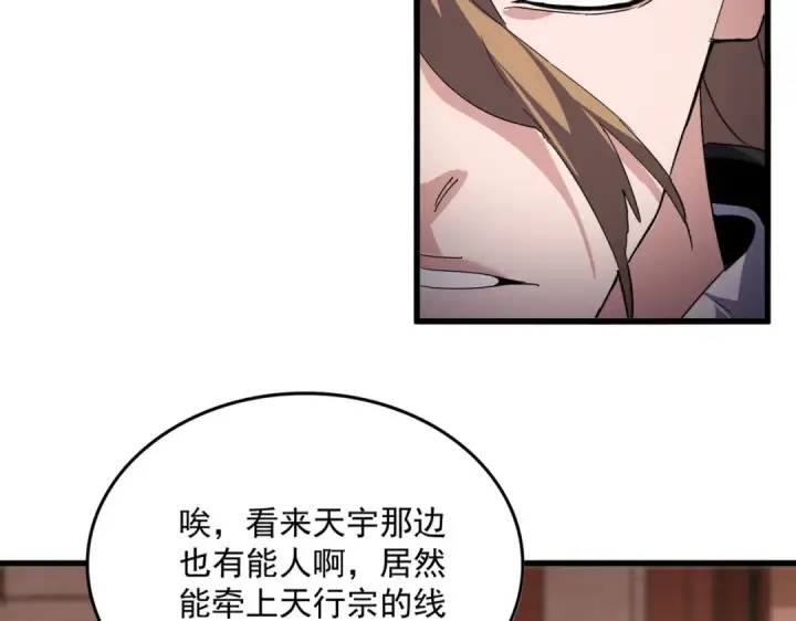 《魔皇大管家》第816话 原装？杂牌？图20