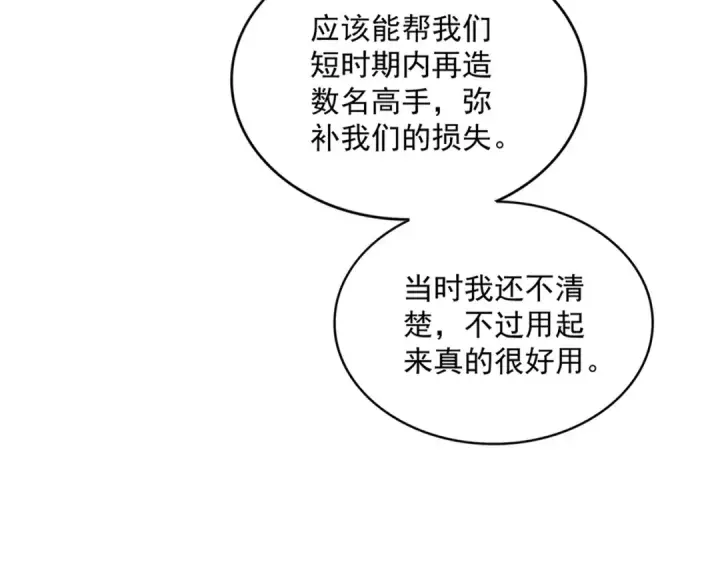 《魔皇大管家》第816话 原装？杂牌？图35