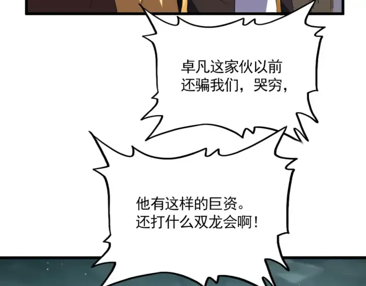 《魔皇大管家》第816话 原装？杂牌？图42