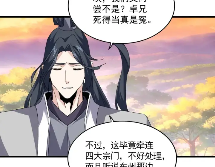 《魔皇大管家》第816话 原装？杂牌？图55