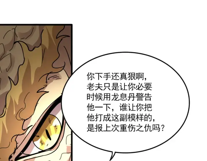 《魔皇大管家》第816话 原装？杂牌？图69