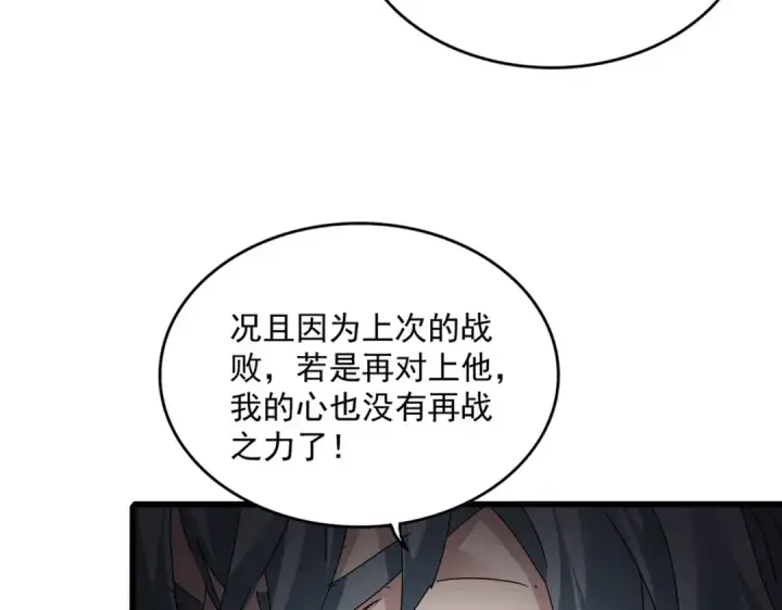 《魔皇大管家》第816话 原装？杂牌？图76