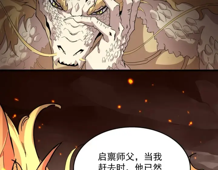 《魔皇大管家》第816话 原装？杂牌？图78