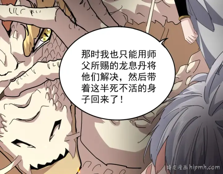 《魔皇大管家》第816话 原装？杂牌？图80