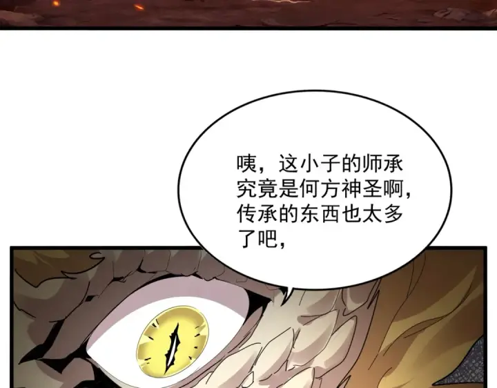 《魔皇大管家》第816话 原装？杂牌？图85