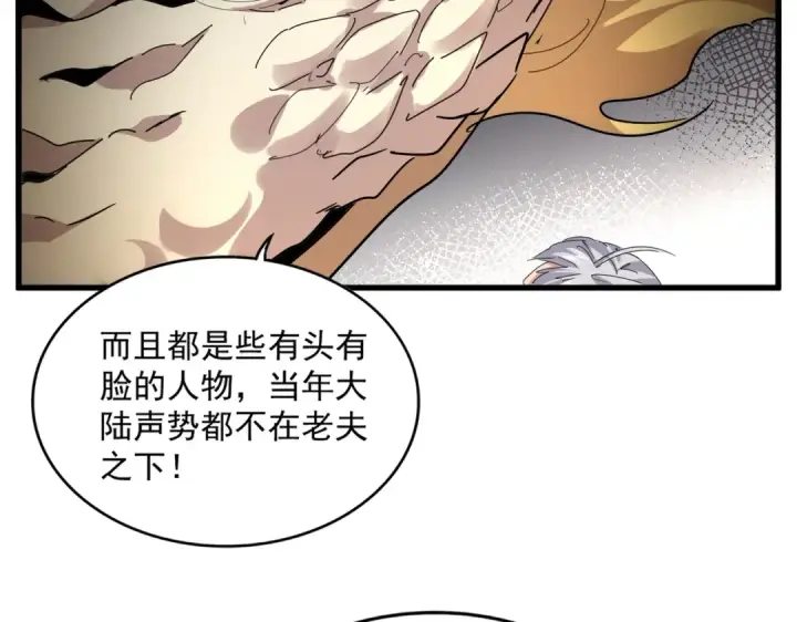 《魔皇大管家》第816话 原装？杂牌？图86