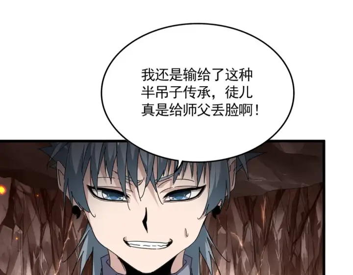 《魔皇大管家》第816话 原装？杂牌？图89