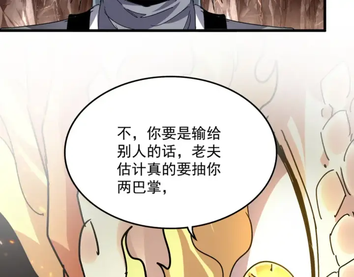 《魔皇大管家》第816话 原装？杂牌？图90