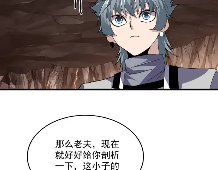 《魔皇大管家》第816话 原装？杂牌？图94