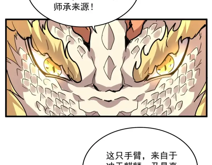 《魔皇大管家》第816话 原装？杂牌？图95
