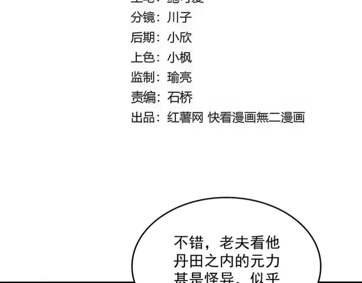 漫画《魔皇大管家》第817话 桂哥第13张图