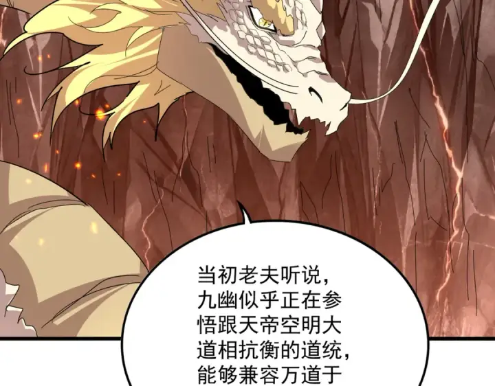 漫画《魔皇大管家》第817话 桂哥第15张图