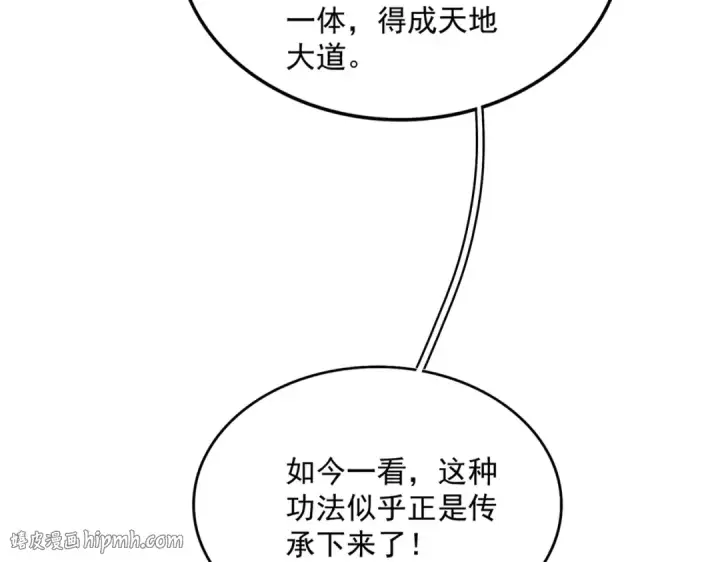 漫画《魔皇大管家》第817话 桂哥第16张图