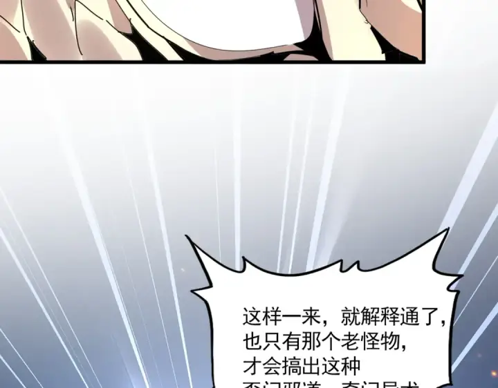 漫画《魔皇大管家》第817话 桂哥第2张图