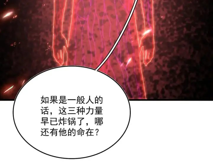 漫画《魔皇大管家》第817话 桂哥第21张图