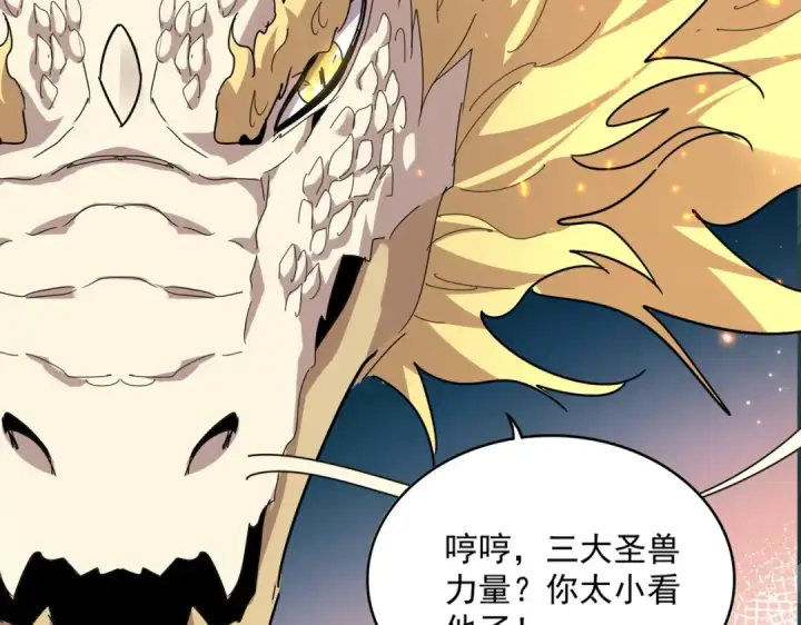 漫画《魔皇大管家》第817话 桂哥第25张图